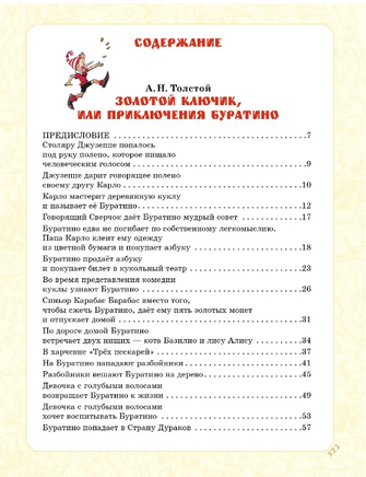 Приключения Буратино. Все истории. Художник Л. Владимирский Printed books АСТ