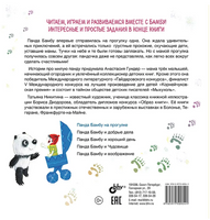 Панда Бамбу на прогулке. Гундер А. Витальевна Printed books BHV