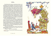 Легенды о мастере Тычке Printed books Нигма