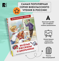 Веселые рассказы о школьниках