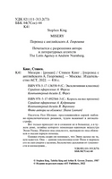 Мизери. Кинг Стивен. Мягкий переплёт Printed books АСТ
