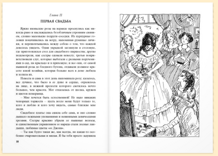 Маленькие женщины замужем. Олкотт Л. Printed books ЭНАС