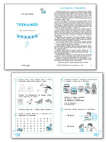 Тренажер для дошкольников: Чтение. 5-7 л