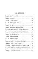 Игра в убийство. Марш Найо. Мягкий переплёт Printed books АСТ