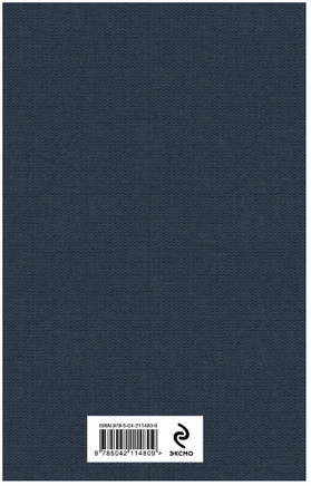 Космическая философия. Циолковский Константин Printed books Эксмо