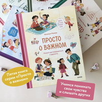 Просто о важном. Мира и Гоша узнают себя. Учимся договариваться и дружить