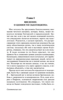 Скептические эссе. Рассел Бертран. Мягкий переплёт Printed books АСТ