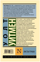 Листья травы. Уитмен Уолт. Мягкий переплёт Printed books АСТ