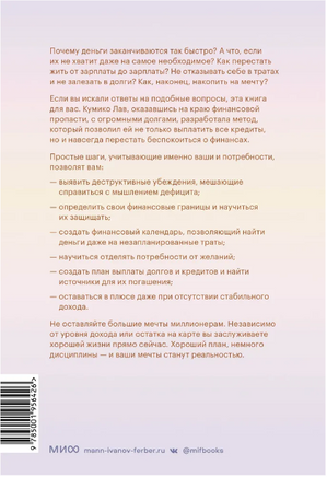 Мыслить деньгами. Как принимать нужные финансовые решения Printed books МИФ