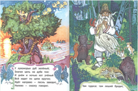 У лукоморья. Пушкин А. С. Странички-невелички Printed books Речь