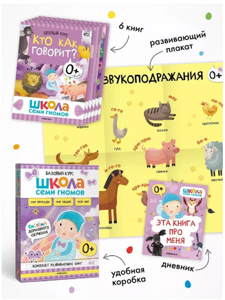 Школа Семи Гномов. Базовый курс. Окружающий мир. Комплект 0+ Printed books Мозаика-Синтез