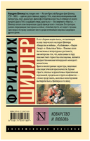 Коварство и любовь. Шиллер Фридрих. Мягкий переплёт Printed books АСТ