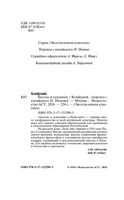 Беседы и суждения. Конфуций. Мягкий переплёт Printed books АСТ