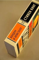 Колдун и кристалл: из цикла Темная Башня. Стивен Кинг. Мягкий переплёт Printed books АСТ