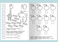 Для детского сада. Математика для малышей. Занимательные задачки Printed books Омега