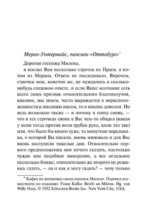 Письма к Милене. Кафка Франц. Мягкий переплёт Printed books АСТ