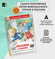 Рассказы о школе Printed books Росмэн