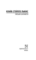 Письма Баламута. Баламут предлагает тост. Льюис Клайв Стейплз. Мягкий переплёт Printed books АСТ