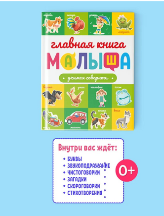 ГЛАВНАЯ КНИГА МАЛЫША. ОВОЩИ, ФРУКТЫ И МНОГОЕ ДРУГОЕ Printed books Проф Пресс