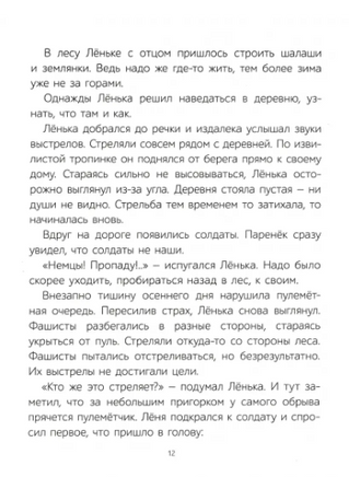 Юные герои Великой Отечественной. Рассказы. Печерская А.Н. Printed books Детская и юношеская книга