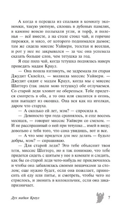 Дух мадам Краул и другие таинственные истории. Ле Фаню Джозеф Шеридан. Мягкий переплёт Printed books АСТ
