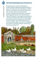 Пешком по Петербургу с Тимкой и Тинкой. Путеводитель | Патаки Хельга - [bookvoed_us]