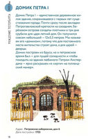 Пешком по Петербургу с Тимкой и Тинкой. Путеводитель | Патаки Хельга - [bookvoed_us]