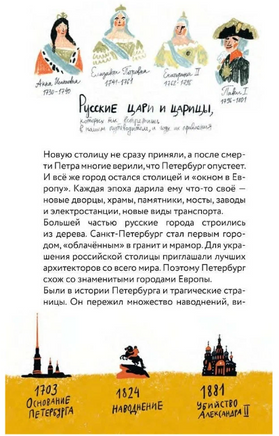 Пешком по Петербургу с Тимкой и Тинкой. Путеводитель | Патаки Хельга - [bookvoed_us]