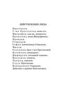 Недоросль. Бригадир. Фонвизин Денис Иванович Printed books АСТ