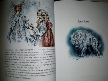 Легенды о мудром Одине,храбром Торе и коварном Лок Printed books АКВАРЕЛЬ