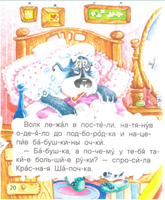 Маленькие сказки для первого чтения. По слогам