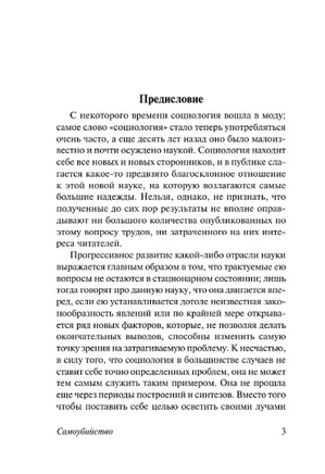 Самоубийство. Дюркгейм Эмиль. Мягкий переплёт Printed books АСТ