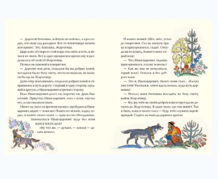 Иван-царевич и серый волк. Толстой А. Н. Printed books РЕЧЬ