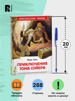 Твен Марк. Приключения Тома Сойера
