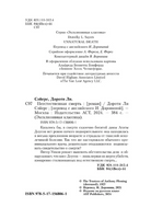 Неестественная смерть. Сэйерс Дороти Ли. Мягкий переплёт Printed books АСТ