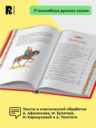 Русские сказки| Булатов М., Толстой А. Николаевич Printed books Росмэн