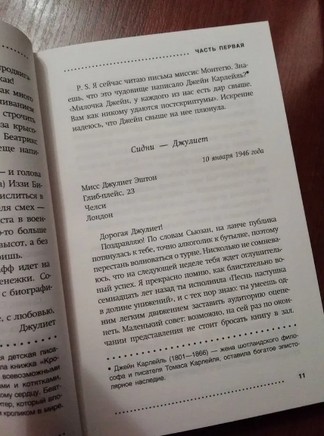 Клуб любителей книг и пирогов из картофельных очистков. Бэрроуз Энни, Шаффер Мэри Энн Printed books Фантом