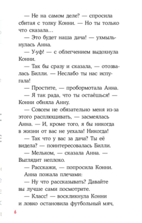 Конни и домик на дереве. Мягкая обложка Printed books Альпина