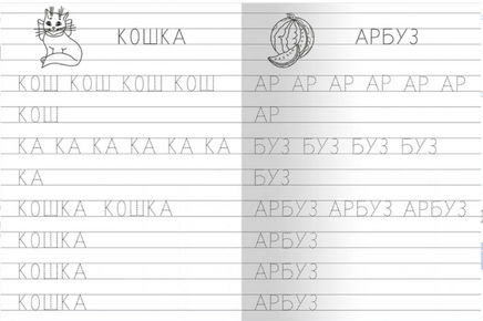 Для детского сада. От буквы к слову Printed books Омега
