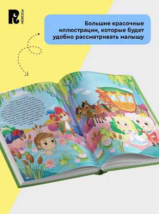 Сказки-малютки. Все любимые герои Printed books Росмэн