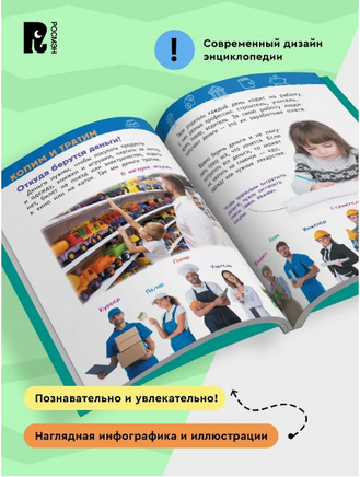 Деньги. Энциклопедия для детского сада. Printed books Росмэн