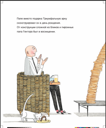 Гектор-архитектор Printed books Карьера Пресс