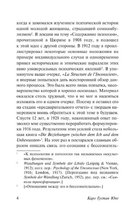 Отношения между эго и бессознательным. Юнг Карл Густав. Мягкий переплёт Printed books АСТ
