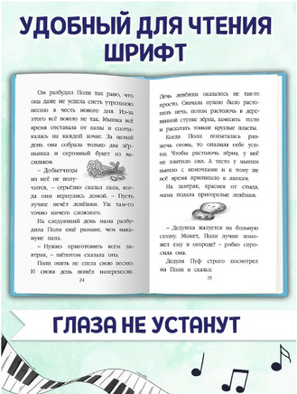 Чудесная песня мышки Поли/ Моя библиотека Printed books Проф Пресс