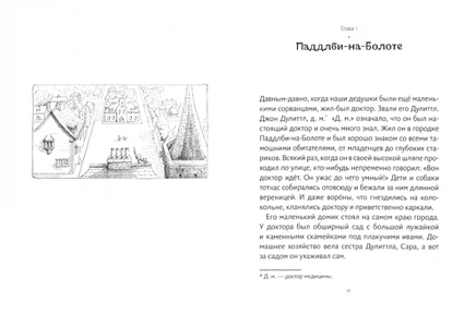 История доктора Дулиттла. Хью Лофтинг Printed books Волчок