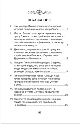Приключения Пиноккио. Сказка Внеклассное чтение. Коллоди К. Printed books Росмэн
