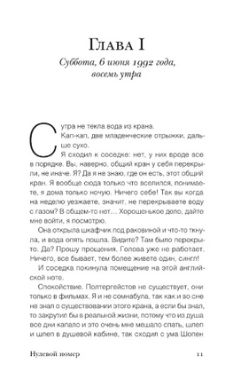 Нулевой номер. Эко Умберто. Мягкий переплёт Printed books АСТ