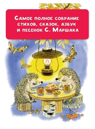 Большая книга стихов и сказок Printed books АСТ