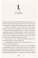 Пенни Ореховое Сердце и «Проклятие монстрянки»