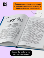Дарина - разрушительница заклятий. Тайна кошачьего братства. Гаглоев Е. Printed books Росмэн